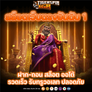 สล็อตเว็บตรงอันดับ 1